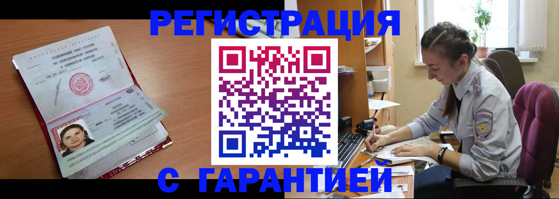 временная регистрация купить в Ростовской области