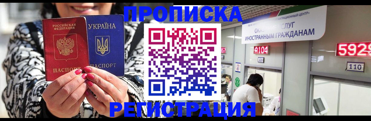 прописка 2025 в Ростовской области