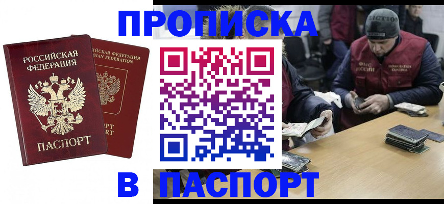 прописка в квартире в Ростовской области